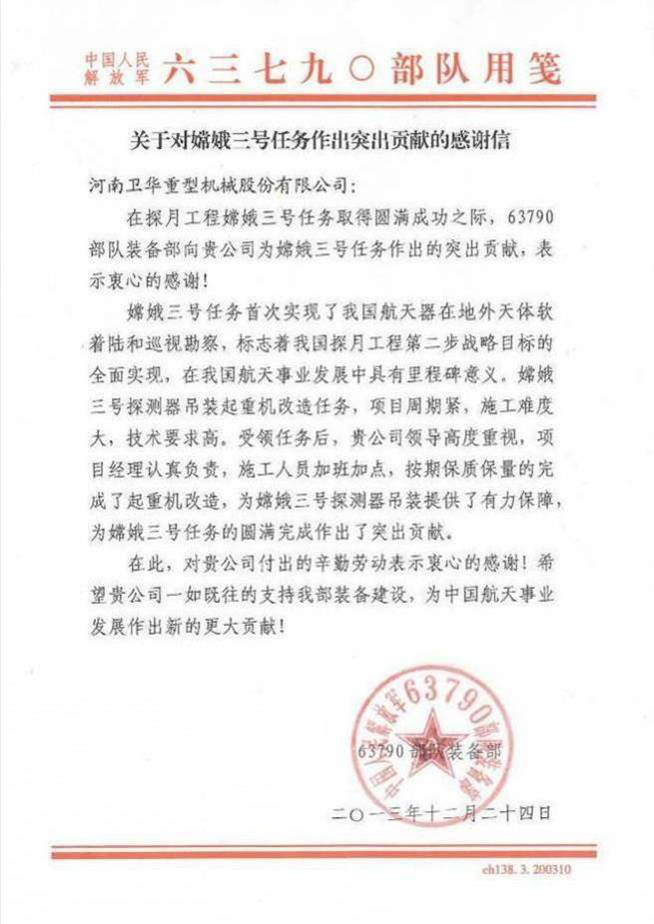 63790部队装备部感谢信