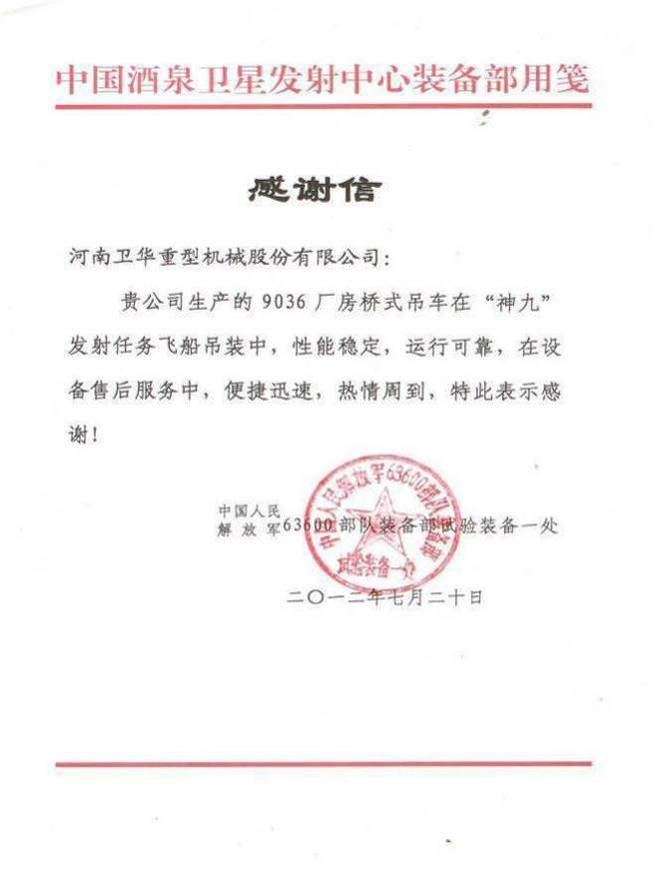 63600部队装备部试验装备一处感谢信