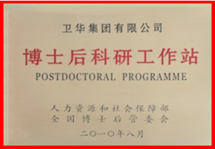 博士后科研工作站