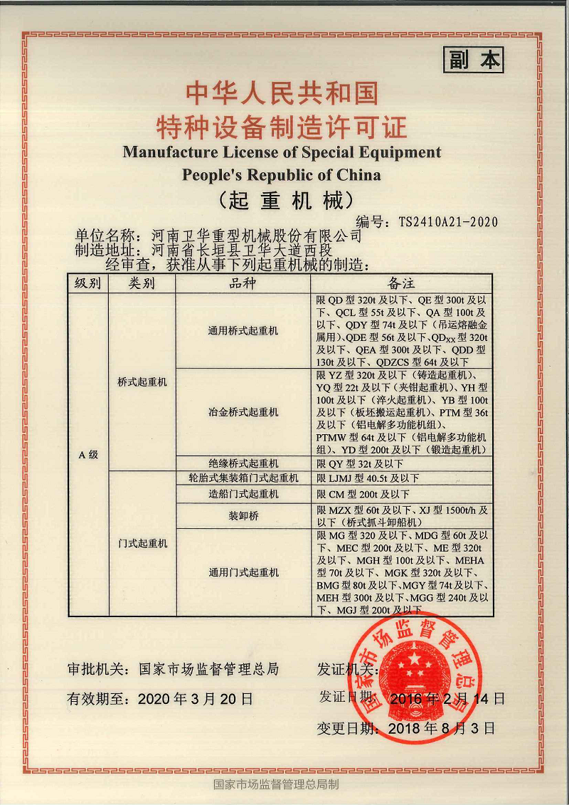 A级起重机设备制造许可证