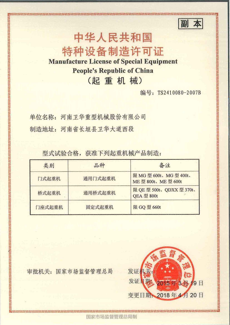 起重机制造许可证