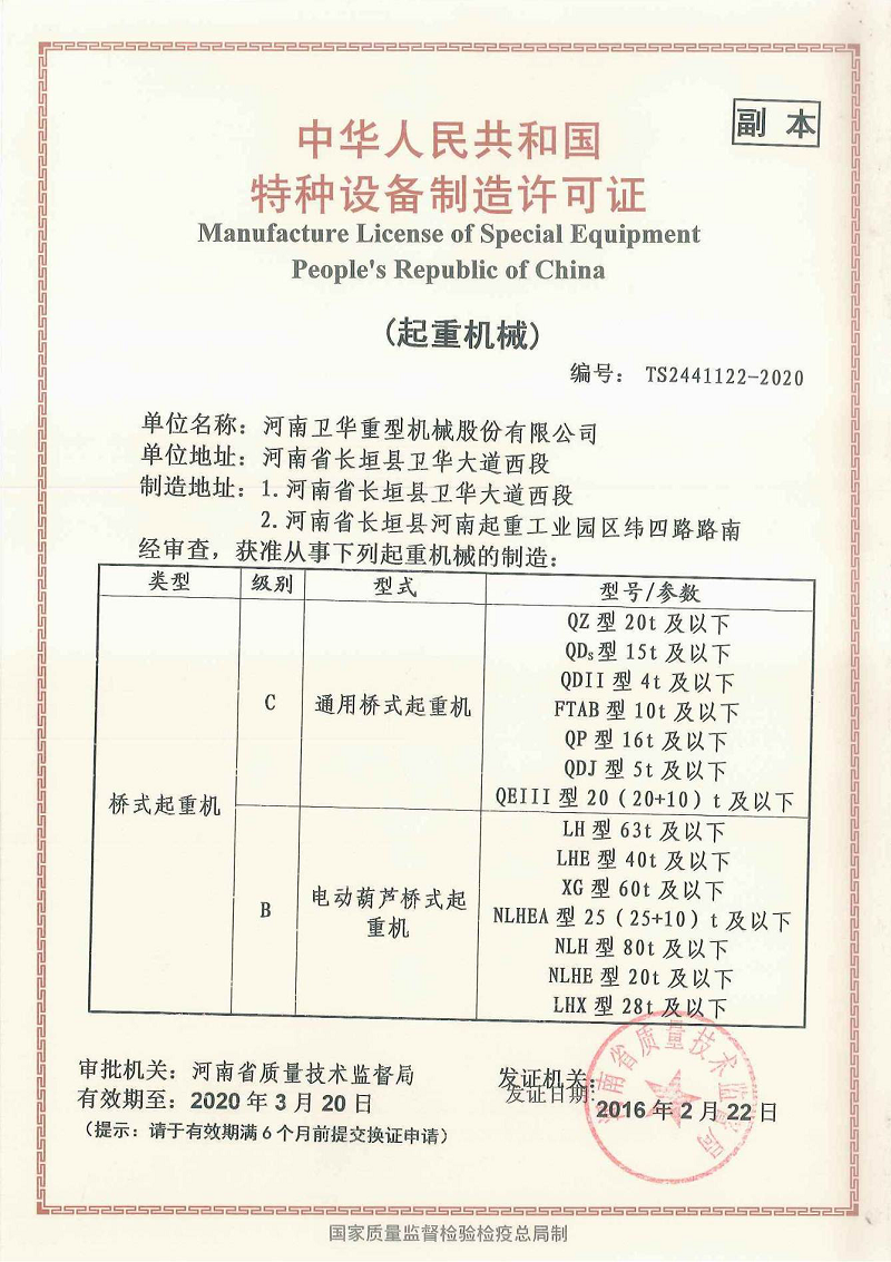 桥式起重机制造许可证