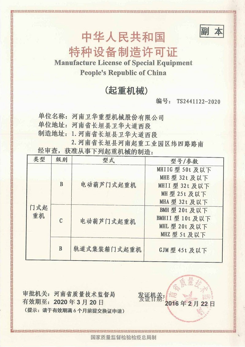 门式起重机制造许可证