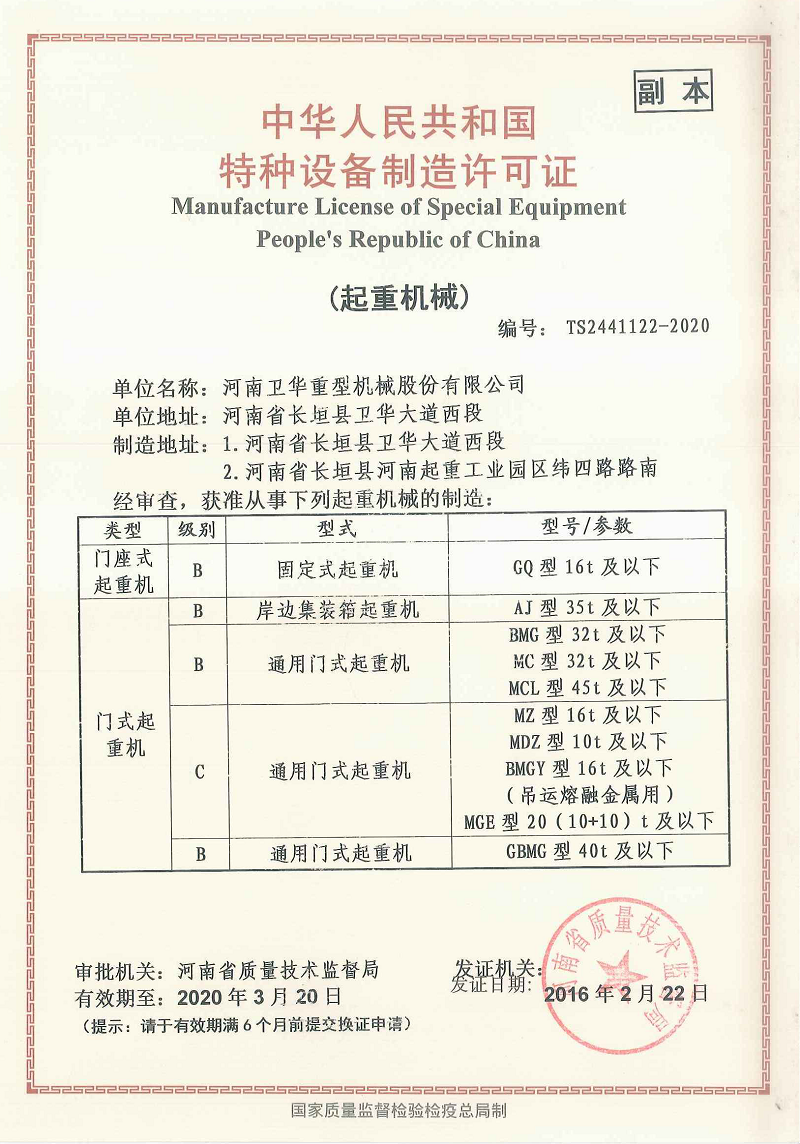 门式起重机设备制造许可证