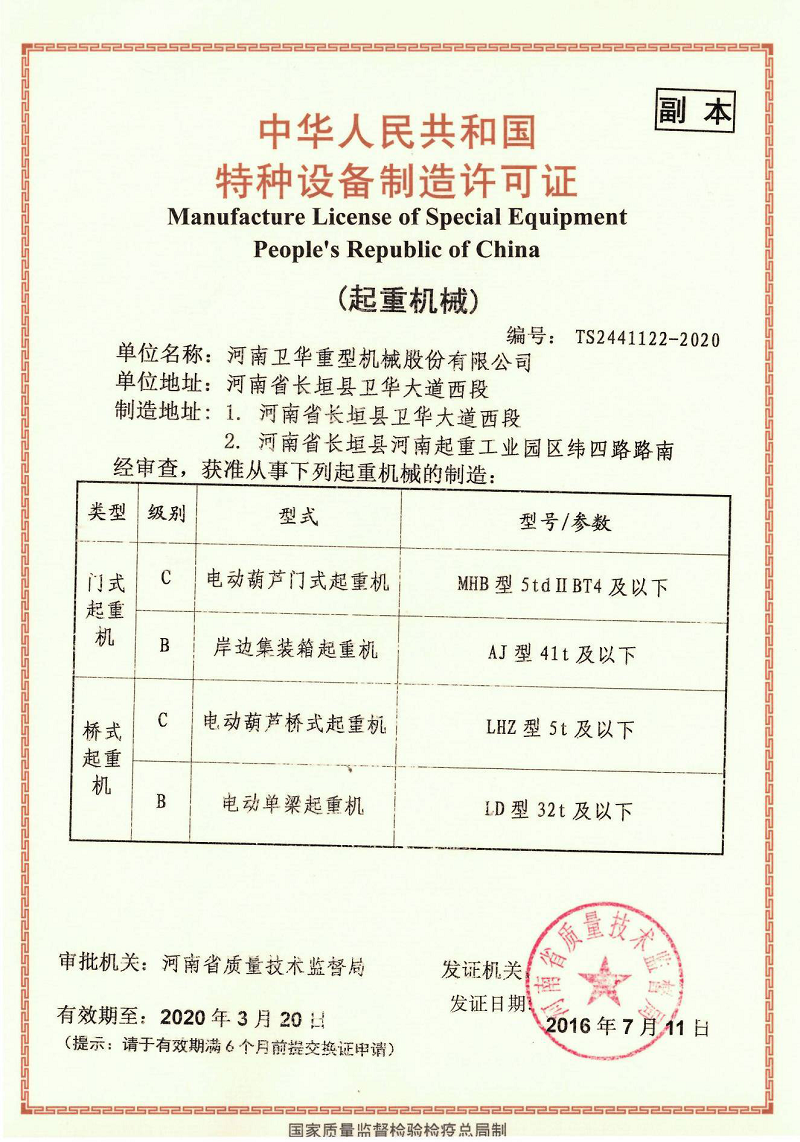 门式（桥式）起重机制造许可证
