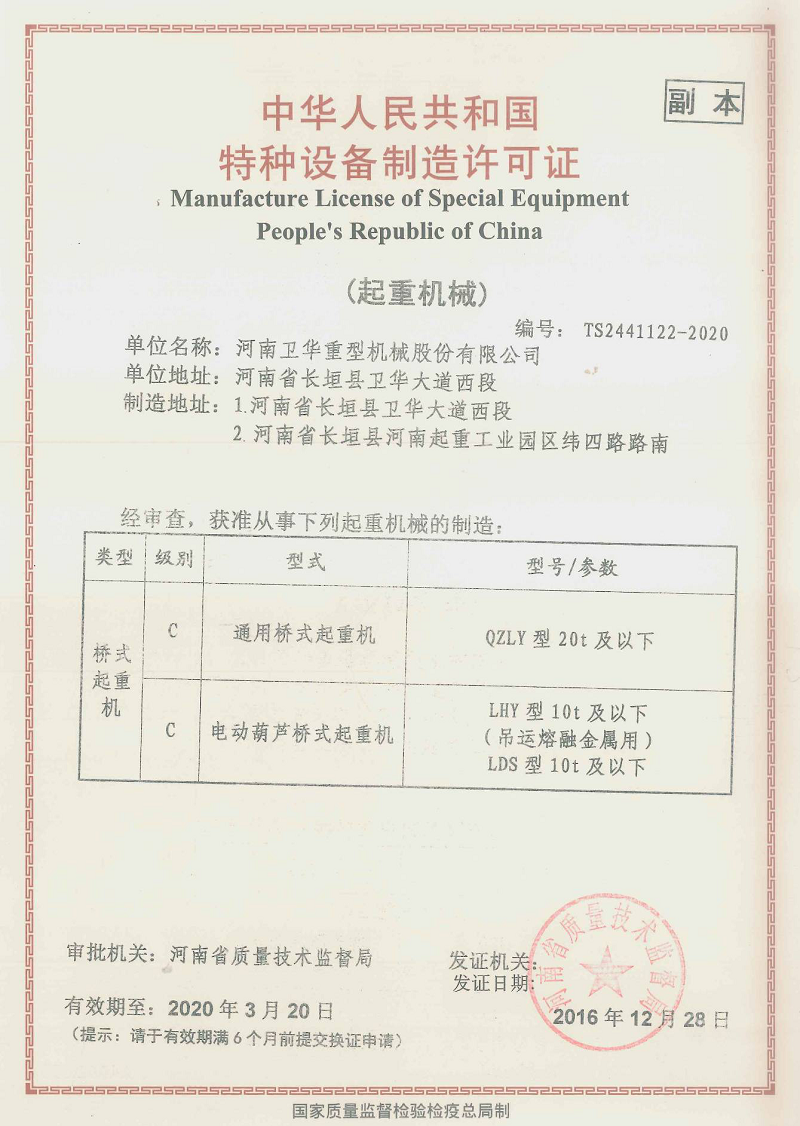桥式起重机特种设备制造许可证