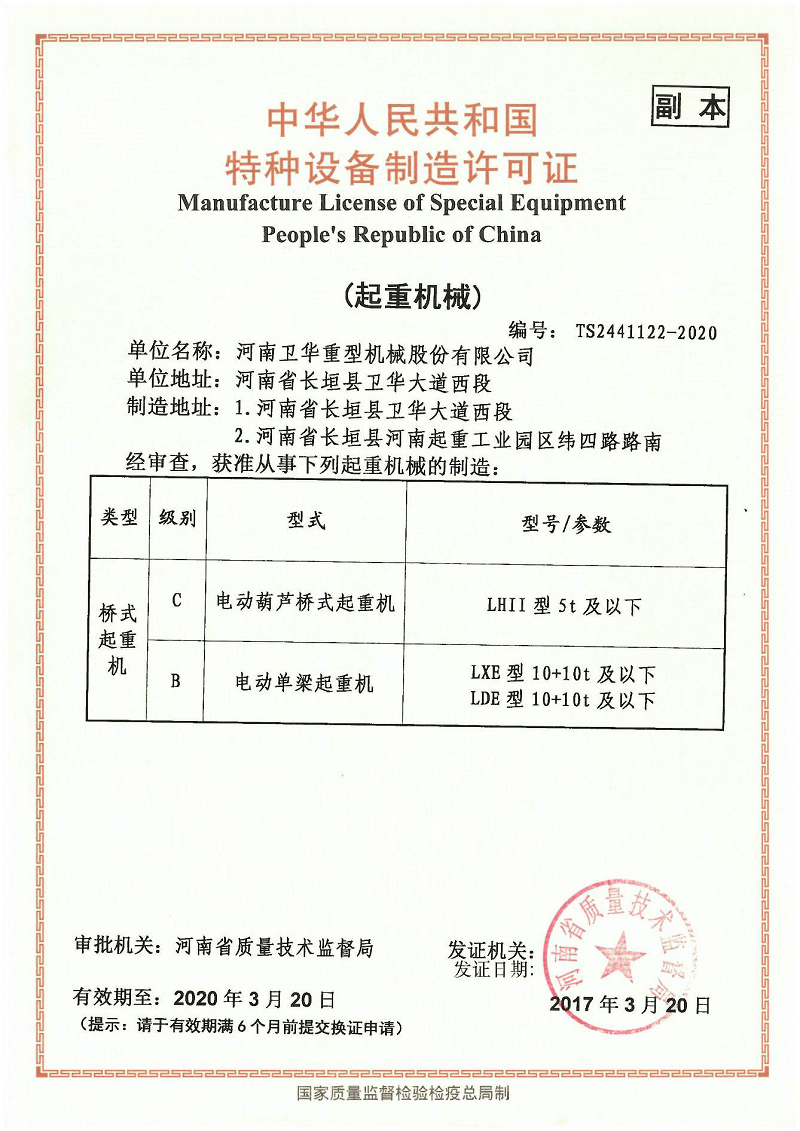 桥式起重机特种设备制造许可证