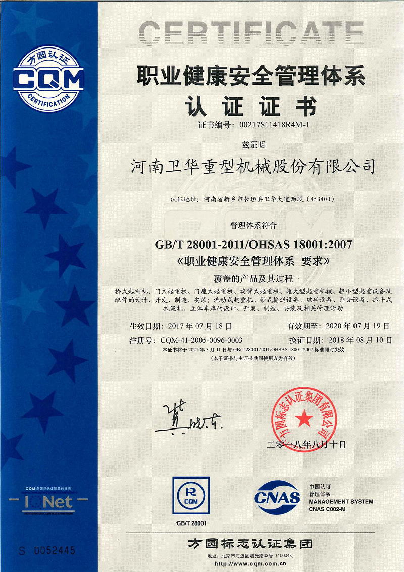 职业健康安全管理体系认证证书