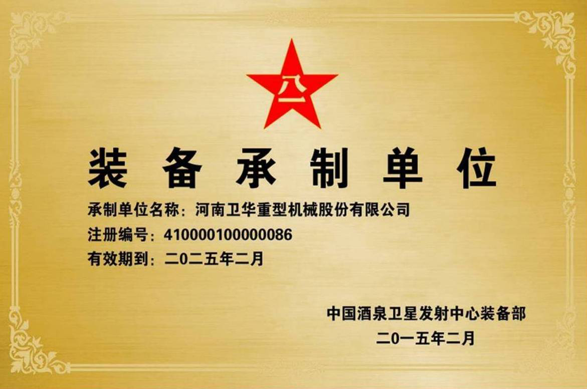 中国酒泉卫星发射中心装备部装备承制单位