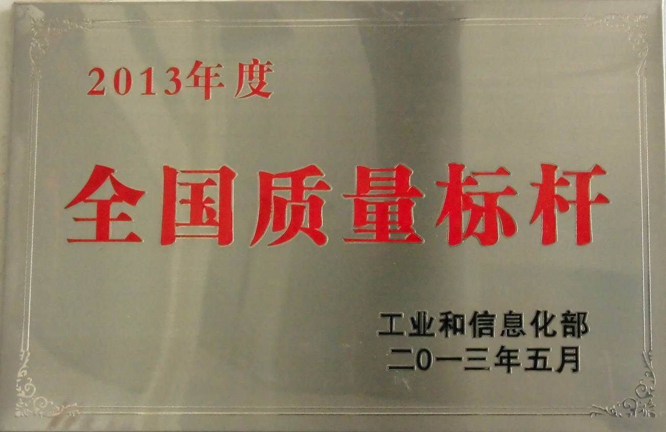 全国质量标杆