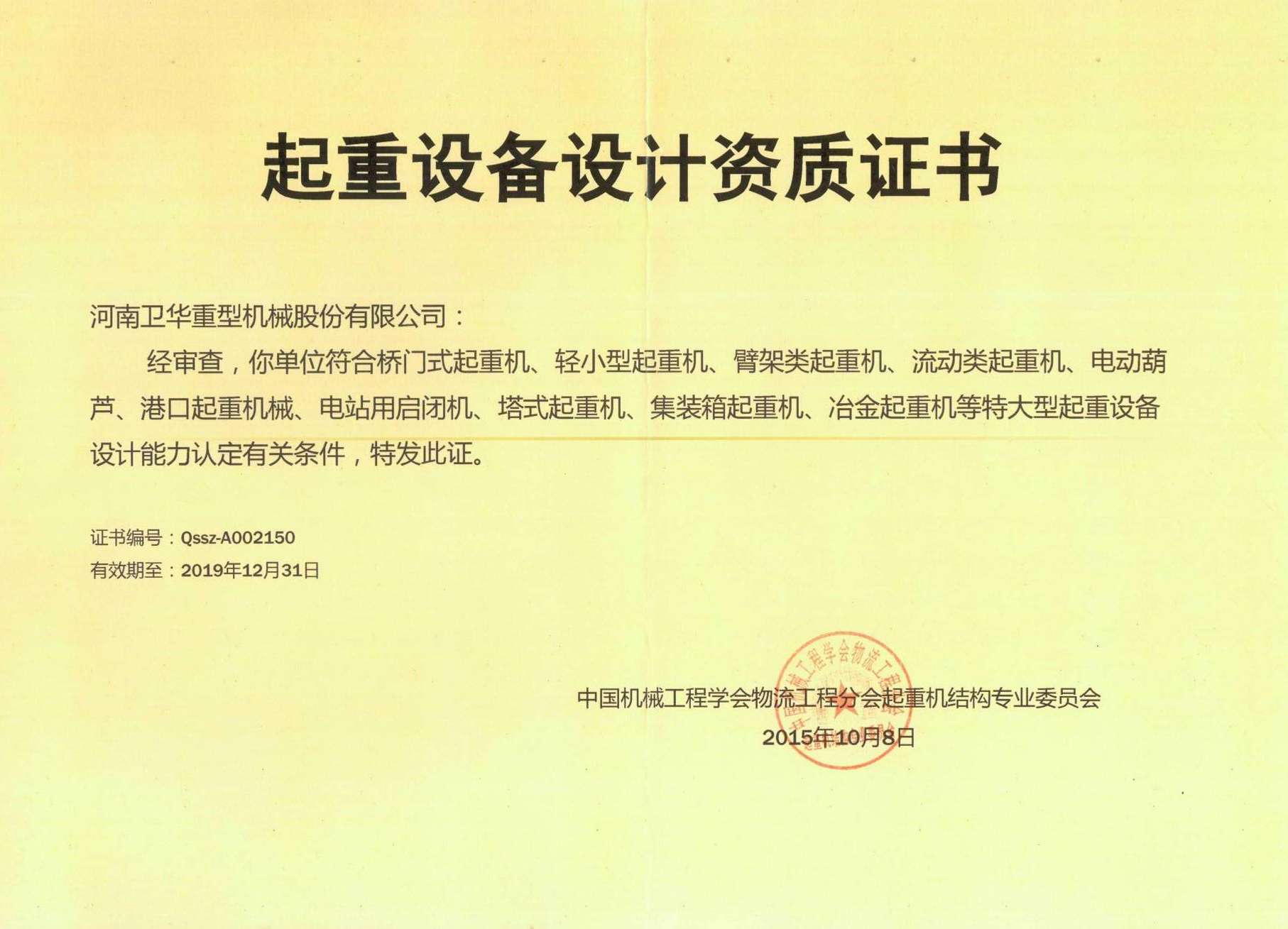 起重机设计资质证书