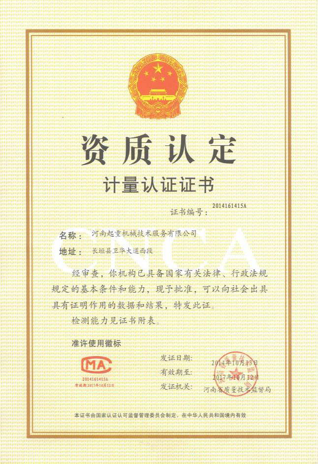 计量认证证书