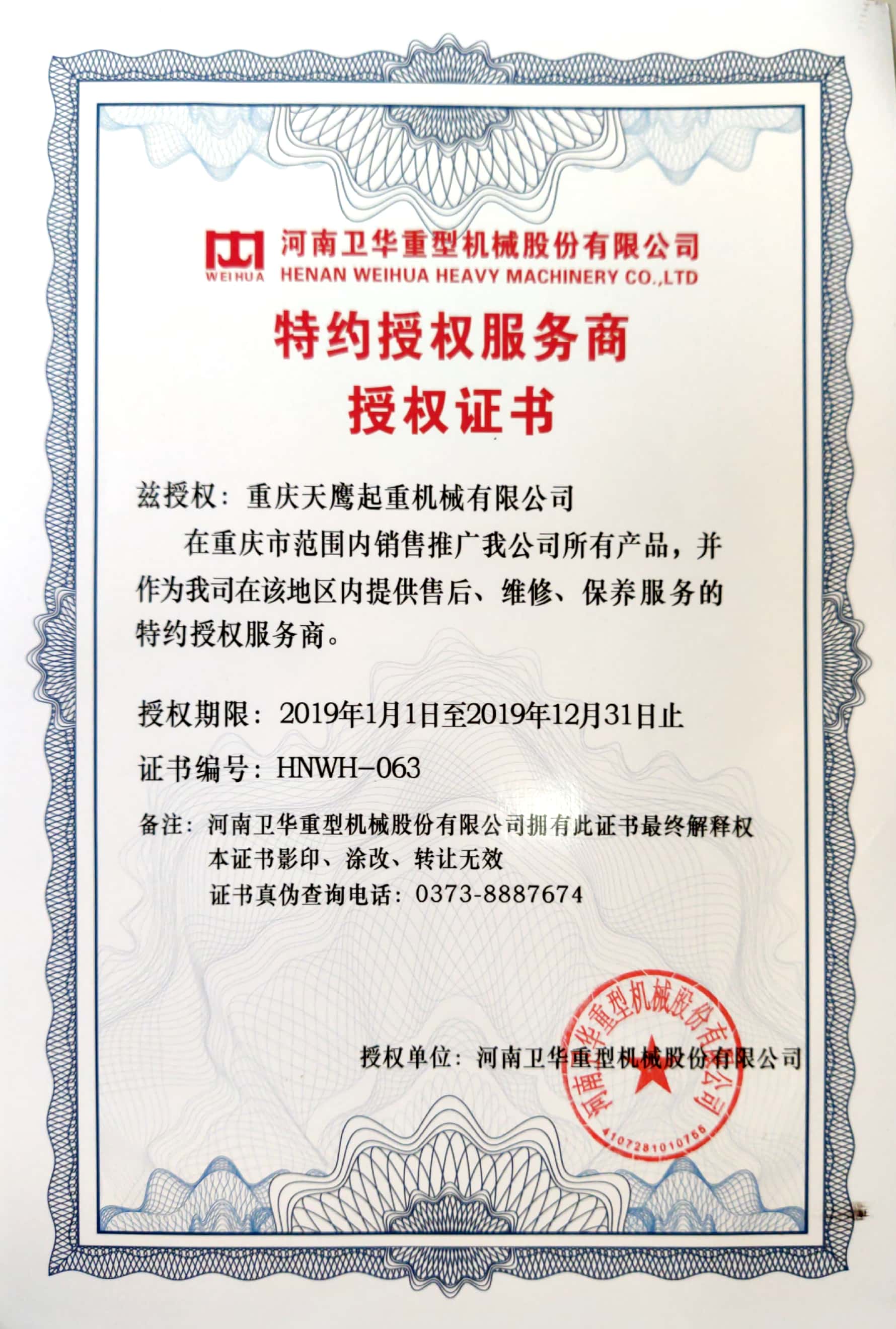 特约授权服务商授权证书